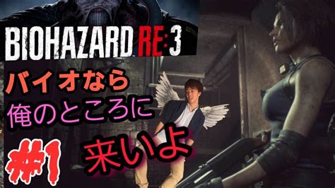 【バイオハザードre3】＃ 1 難易度stansard初見プレイ生配信！【サラトーク】 Youtube