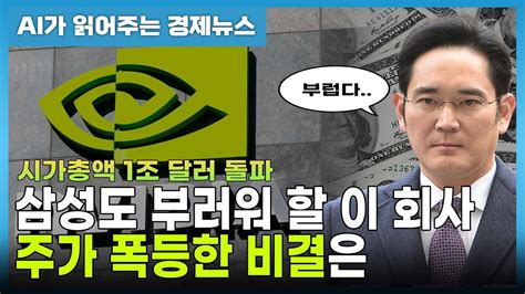 챗gpt가 쏘아올린 엔비디아 주가 어디까지 Youtube