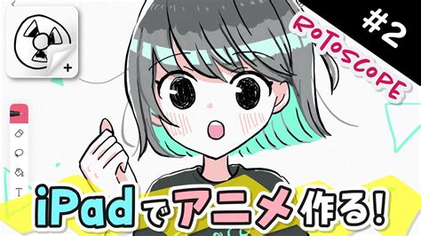 【how To Make Anime 2】無料アプリで『ぬるぬる動くアニメ』の作り方を解説します！【flipaclip