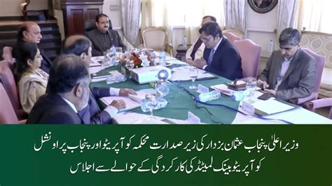 Cm Punjab Sardar Usman Buzdar Chaired Meeting For Performance