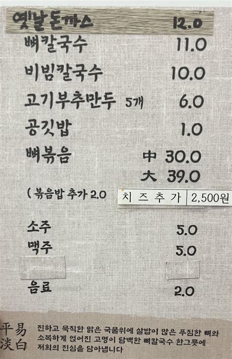 방이역 뼈칼국수 맛집 추천 평이담백 ㅣ 칼국수랑 고기랑 같이 먹는 맛집