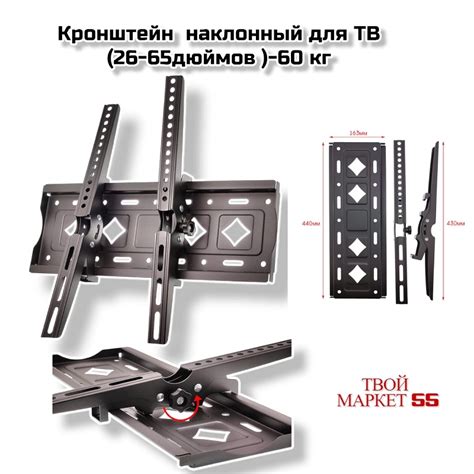 Кронштейн наклонный для ТВ (26-65″-60кг)(D19) — ТВОЙ МАРКЕТ 55