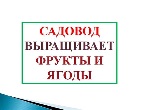 Профессия садовод - презентация онлайн
