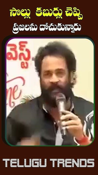 సొల్లు కబుర్లు చెప్పి అమాయకులను దోచుకున్నారు Sivaji Janasenaparty