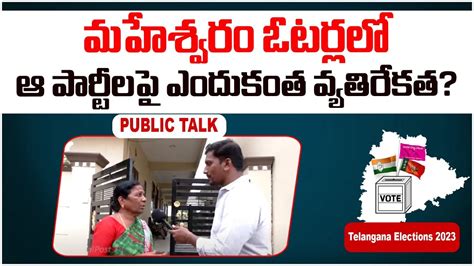 Maheshwaram Public Talk On Telangana Elections Sabitha Indra