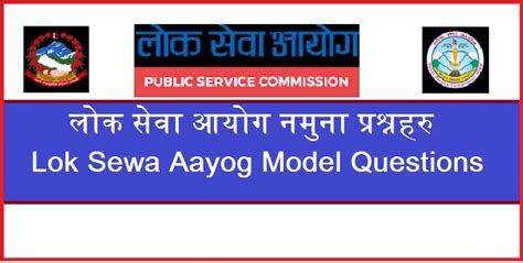 lok sewa aayog questions - GbsNote