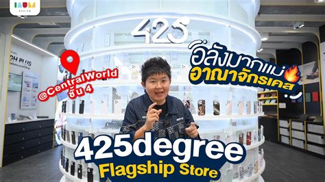 พาชม 425degree Flagship Store อลงการงานเคส centralwOrld ชน 4 YouTube