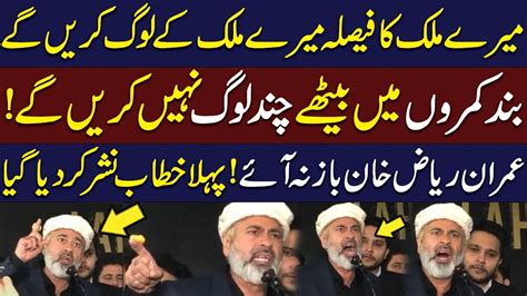 Imran Riaz Khan Aggressive Speech For Powerful Authorities We News