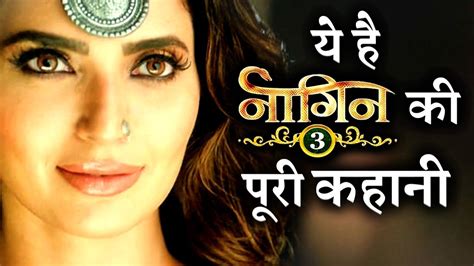 Revealed Naagin 3 Entire Story तो ऐसे होगी शो की शुरुआत Youtube