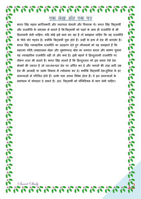 Bihar Board Class Th Hindi Book Solutions Chapter