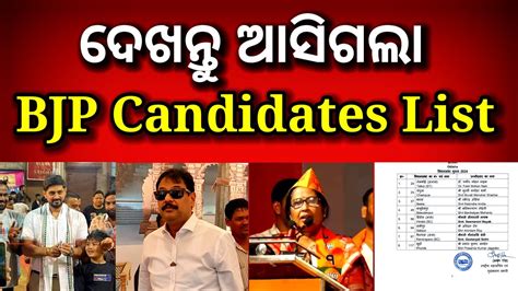 ଆସିଗଲା Bjp 3rd Candidate List Bjp New Candidates List Bjp 3rd