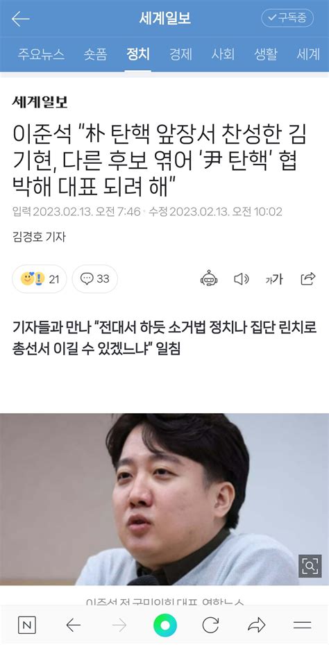 이준석 “朴 탄핵 앞장서 찬성한 김기현 다른 후보 엮어 ‘尹 탄핵 협박해 대표 되려 해” 정치시사 에펨코리아