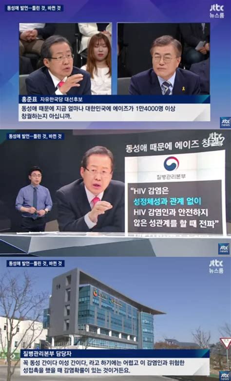 방송리뷰 ‘뉴스룸 안나경 오대영 “홍준표의 ‘동성애 에이즈 발언은 거짓” 이정범 기자 톱스타뉴스