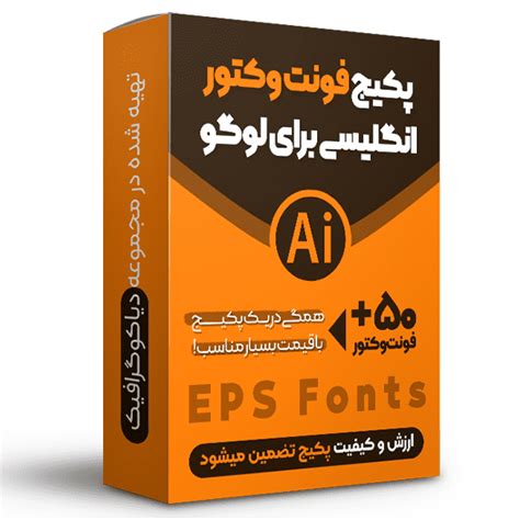 پکیج فونت های انگلیسی لوگوتایپ وکتور Eps بیش از 50 فونت دیاکوگرافیک