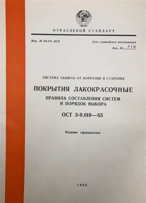 Система защиты от коррозии и старения. Покрытия лакокрасочные. Правила ...