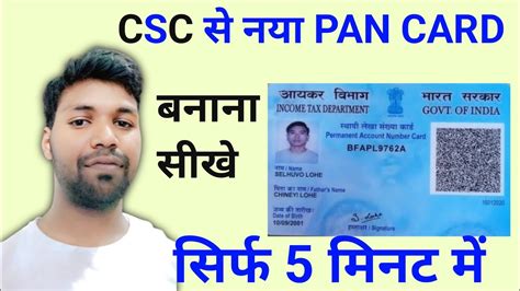 CSC Se PAN Card Kaise Apply Karen 2024 YouTube