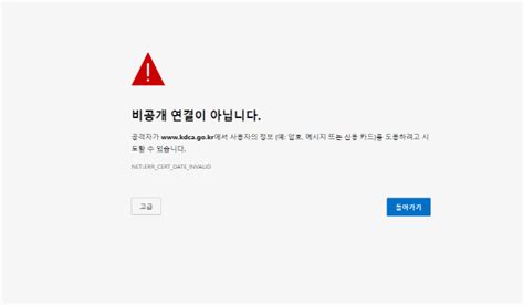 질병청 홈페이지 접속 오류백신 사전예약·통계 확인 불가