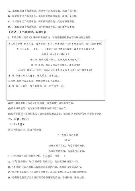 福建省南平市2022 2023学年七年级上册期末语文试题（含解析） 21世纪教育网