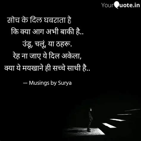 कि क्या आग अभी बाकी है Quotes And Writings By Suryapal Mehula Yourquote