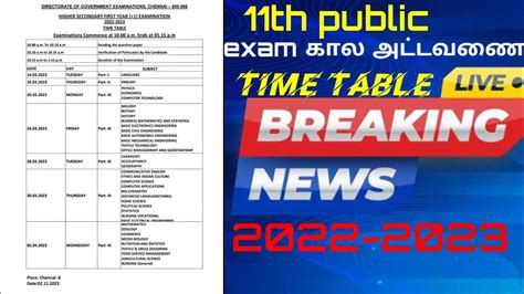 11th Public Exam Time Table 2022 2023 AllQuestionAnswers YouTube