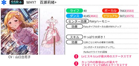 Why？ 百瀬莉緒＋ ミリシタ攻略まとめwiki Gamerch