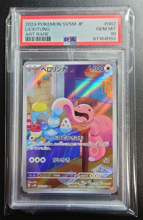 Lickitung Ar Sv M Psa Gem Mint Holo Japanese Pokemon Cyber