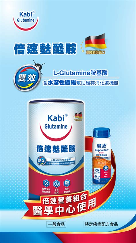 德國倍速麩醯胺 Kabi Glutamine