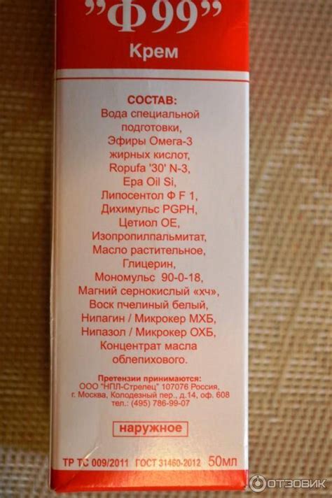 Крем ф99 жирный инструкция по применению