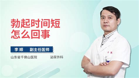 男人时间短是怎么回事杏林普康