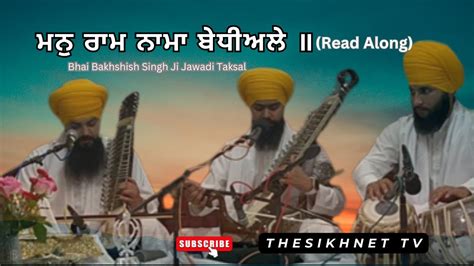 ਮਨੁ ਰਾਮ ਨਾਮਾ ਬੇਧੀਅਲੇ ॥ Bhai Bakhshish Singh Ji Jawadi Taksal Shabadgurbani Youtube