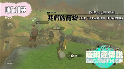 Ns The Legend Of Zelda Totk Side Quests