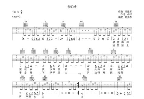 梦驼铃吉他谱张明敏g调弹唱65专辑版 吉他世界