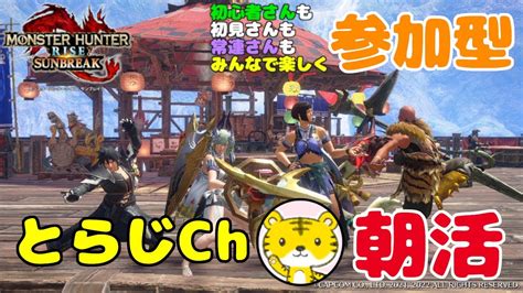 【モンハンライズサンブレイクswitch版】 ★参加型★ 朝活 ★ 草刈りしたり操虫棍装備作ったり。その後いつもどおりにやろうかな