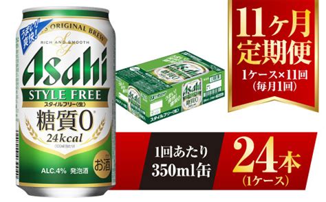 【11ヶ月定期便】アサヒ スタイルフリー＜生＞ 350ml 24本 1ケース（茨城県守谷市） ふるさと納税サイト「ふるさとプレミアム」