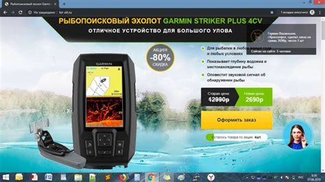 Эхолот garmin striker plus 4CV 5CV за 2690р Развод