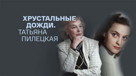 Татьяна Пилецкая - 67 фото