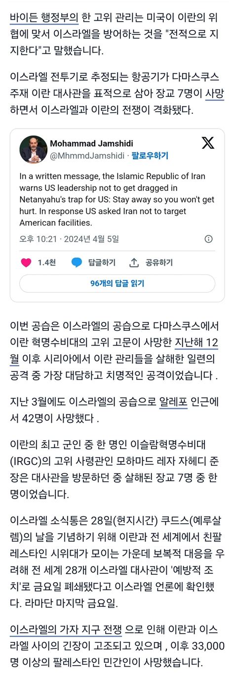 이란이스라엘공격에미국끼어들지말라경고 오픈이슈갤러리 인벤