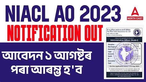 NIACL AO 2023 Notification OUT NIACL Assistant 2023 Notification