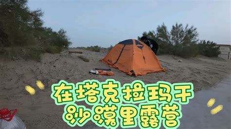 西部万里行：沙漠公路（3）在塔克拉玛干沙漠露营 Youtube