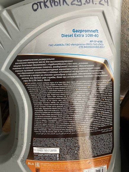 Gazpromneft Diesel Extra 10W-40 (API СF-4/CF/SG) - Страница 2 ...