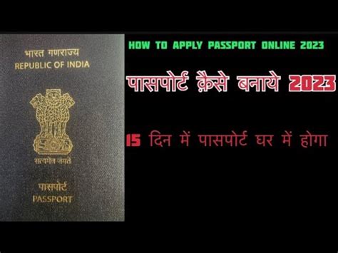 Passport Apply Online 2023 How To Apply Passport Online 2023