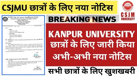 Kanpur University ने जारी किया छात्रों के लिए नया नोटिस Csjmu News Notice Ba Bsc Bcom Youtube