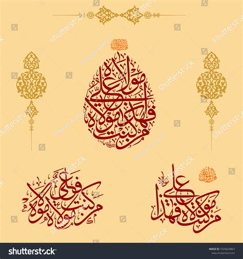 Hadith Calligraphy Ya Ali Madad Man Stock Vector Royalty Free