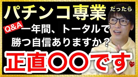 【テスタ】パチンコ専業だったら！一年間トータルで勝つ自信ありますか？【テスタ 切り抜き 株式投資 初心者 おすすめ 投資信託とは 株主優待 株価 現物取引 株の買い方 1億円貯める方法 億万長