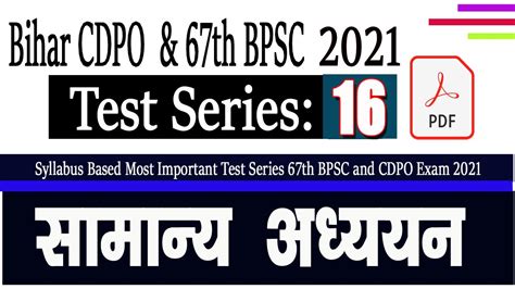 67th Bpsc Practice Set 2021 Bihar Cdpo Exam Practice Set 16 67th