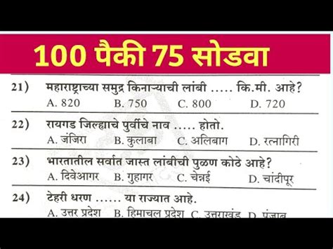 Imp Gk Question Talathi Bharti Maharashtra Imp Gk Question