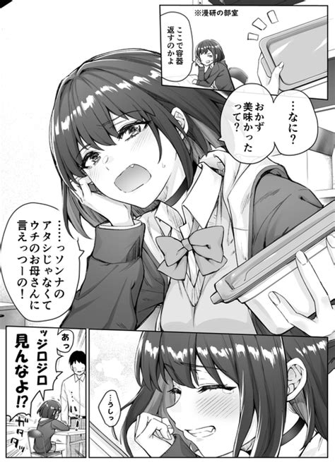 1日ごとにデレが増えてくツンデレデレデレデレデレデレデレデレ女子 八木戸マト さんのマンガ ツイコミ 仮