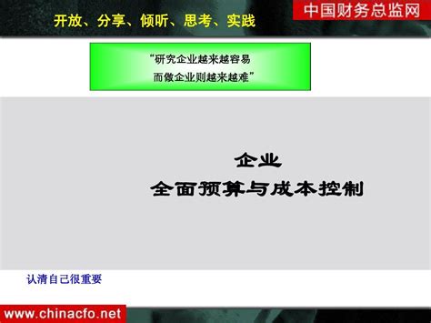 全面预算与成本控制word文档在线阅读与下载无忧文档