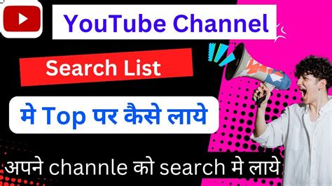 2024 Me Apane Channle Ko Search List Me Top Par Laye YouTube Channle