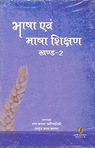 Bhasha Evam Bhasah Shikshan Part 2 Hindi Unknown Binding By Vani